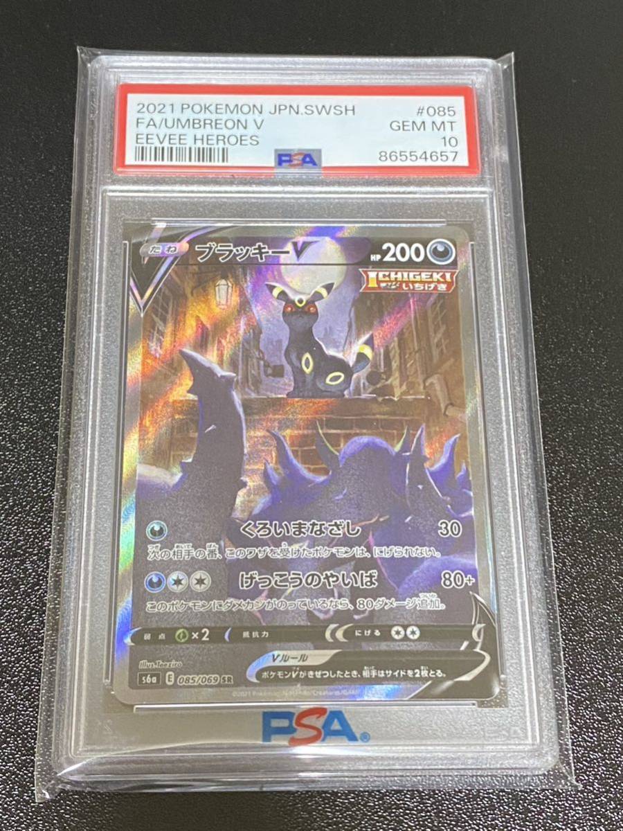 PSA10 ブラッキーV SA ポケモンカード