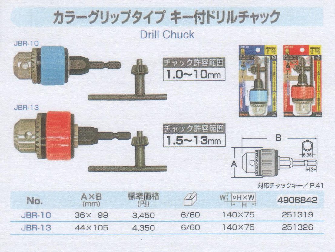 サンフラッグ インパクトドライバー対応ドリルチャック JBR-13 13mmチャック キー付きカラーグリップチャック ★新品★の画像5