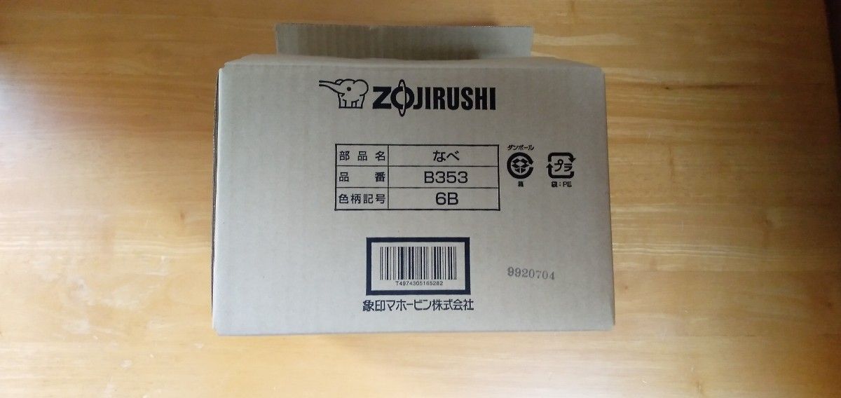 象印　内釜　ZOUJIRUSHI B353　IH炊飯ジャー NP-VC18型 専用 なべ　