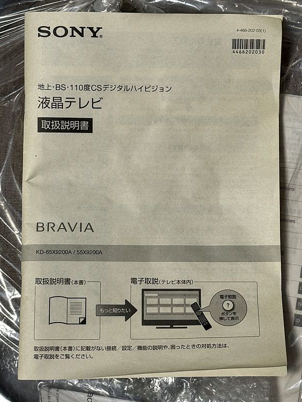 【原則引取り限定】SONY BRAVIA KD-55X9200A（2013年発売）ＴＶもネットもＯＫ！_画像8