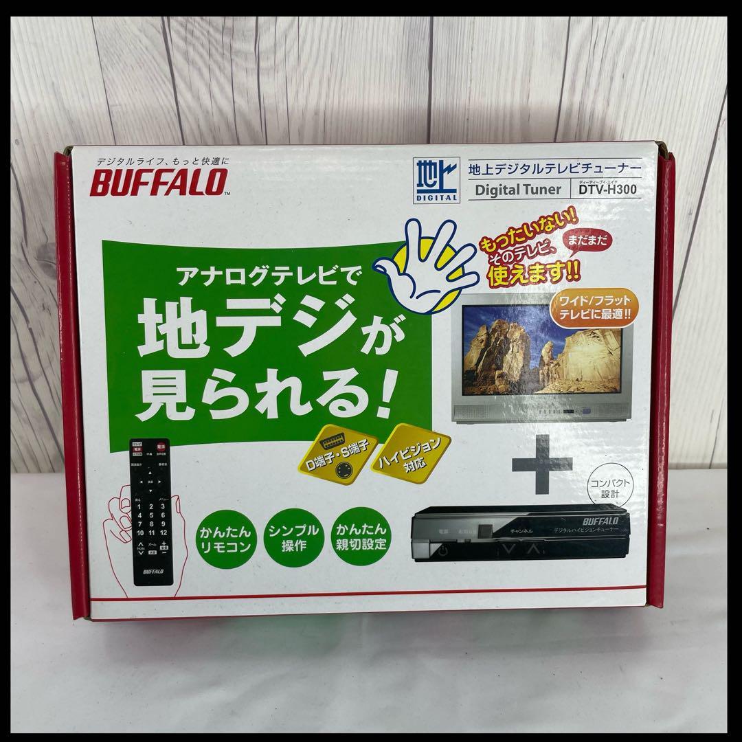 BUFFALO バッファロー DTV-H300 地デジチューナー テレビチューナー_画像1