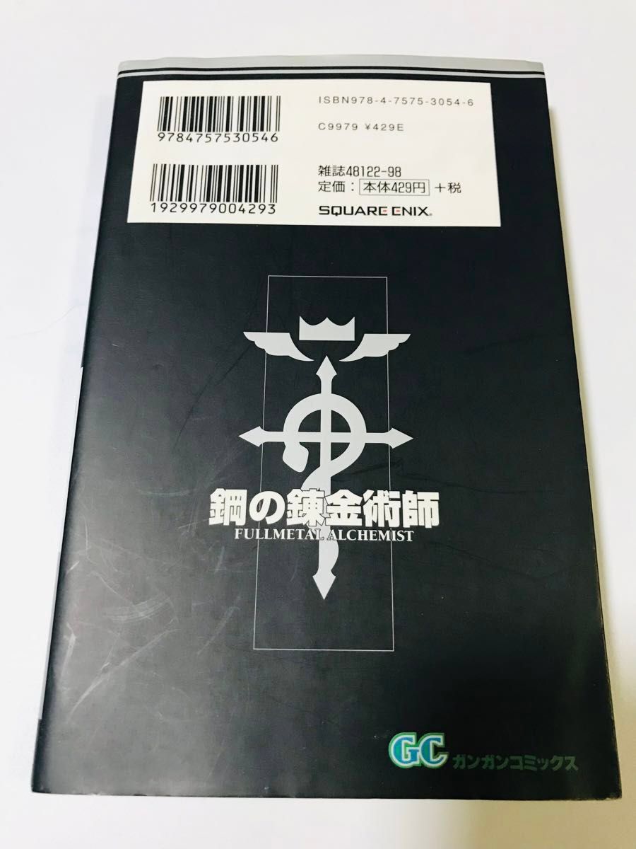 鋼の錬金術師　第27巻　最終巻　初版　荒川弘　