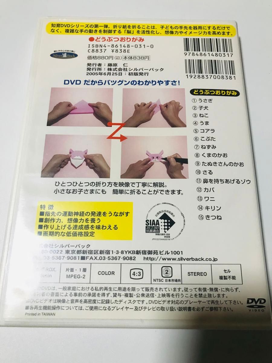 おりがみ　DVD  どうぶつおりがみ　はじめてのおりがみのおりかた　　　　