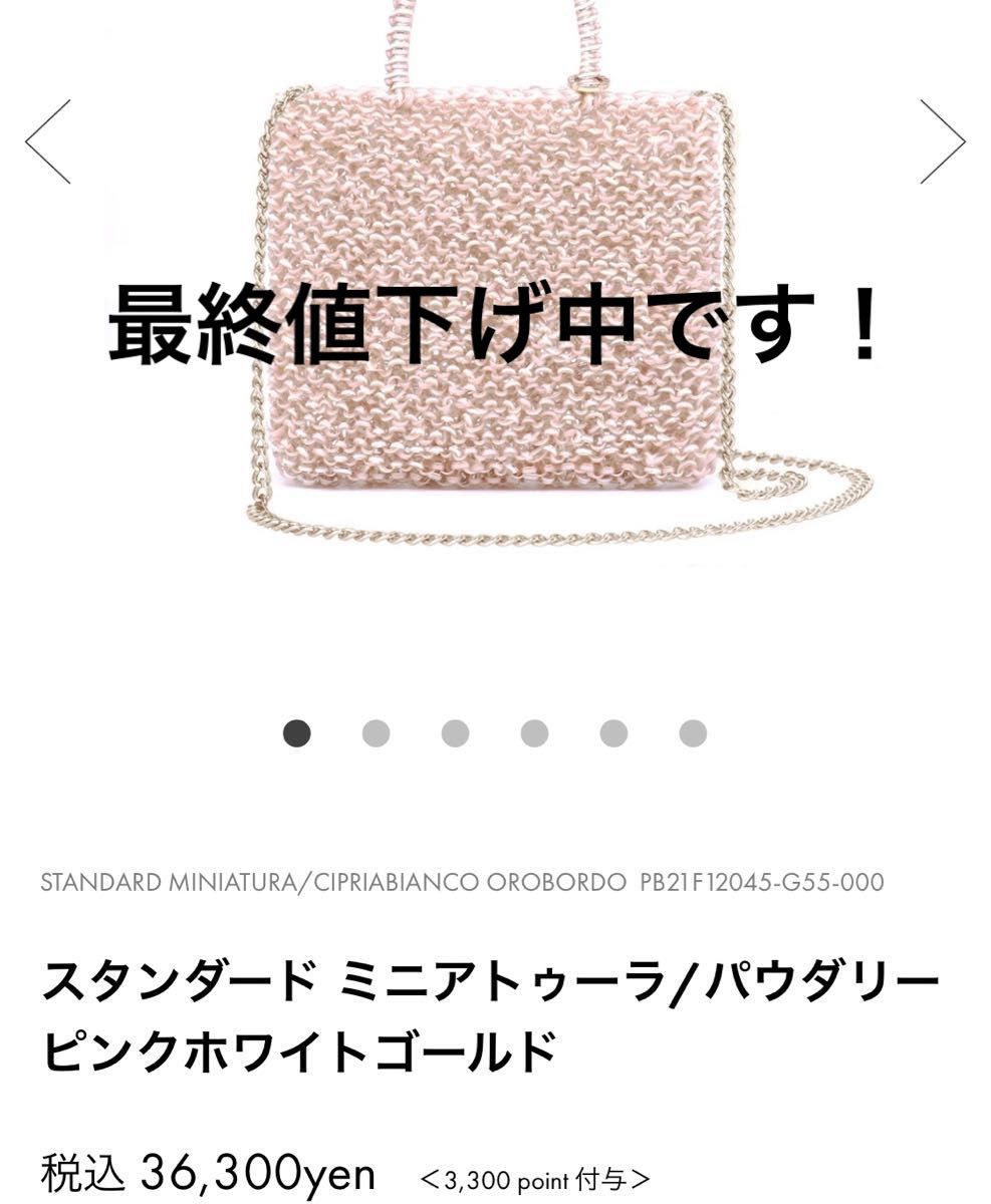 アンテプリマ スタンダード ミニアトゥーラ パウダリーピンク アンテプリマ スタンダード ミニアトゥーラ パウダリーピンク