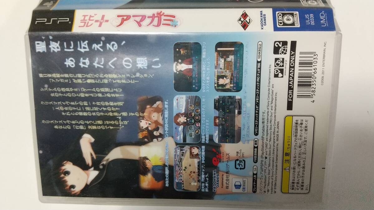 PSP　エビコレ+アマガミ エビコレプラスアマガミ　即決 ■■ まとめて送料値引き中 ■■ _画像3