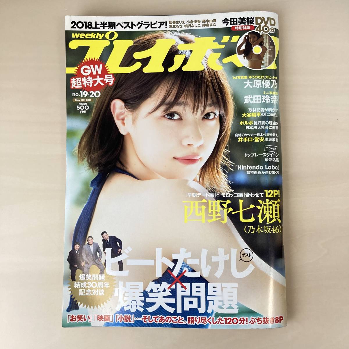 週刊プレイボーイ2018NO.19•20 Yahoo!オークション - 週刊プレイボーイ 2018年 no.19・20 今田
