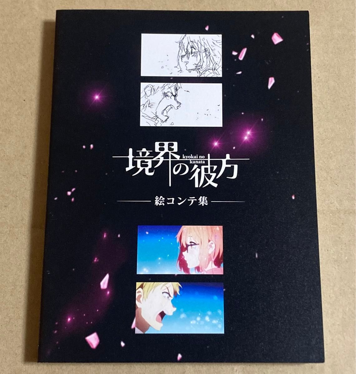 BD 境界の彼方 Blu-ray BOX 初回限定生産 ブルーレイボックス 京都アニメーション