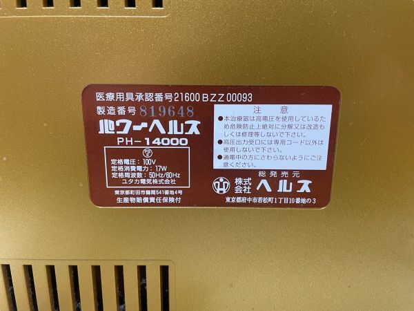 家庭用電位治療器 パワーヘルス PH-14000 付属品有_画像6