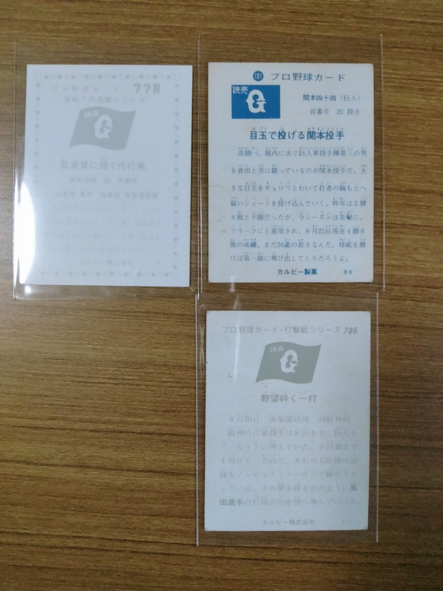 王選手の違うカードが３枚ある事 ご存知でしたか？ カルビープロ野球カード_画像7