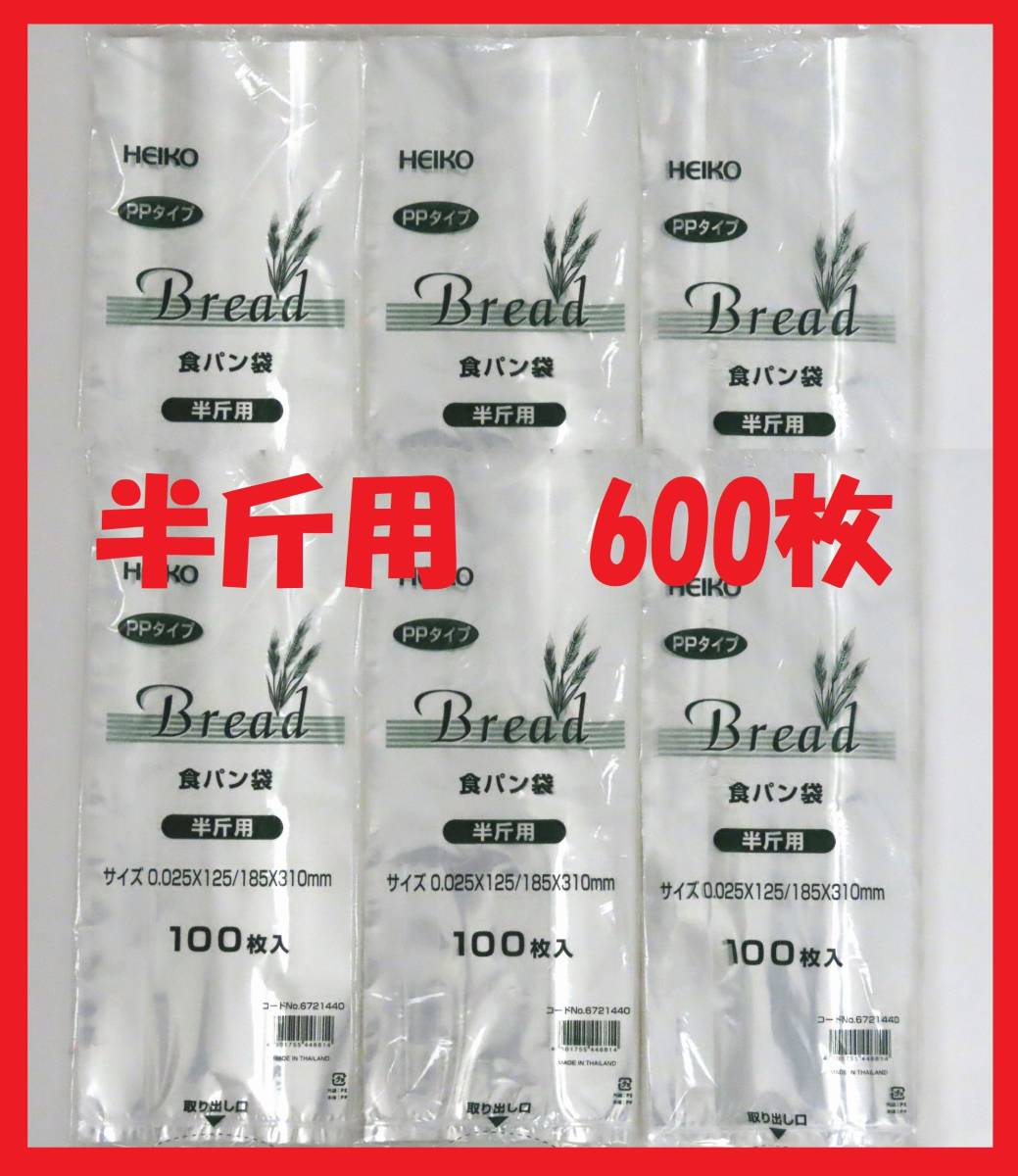 HEIKO plain bread sack half . for 600 pieces set 