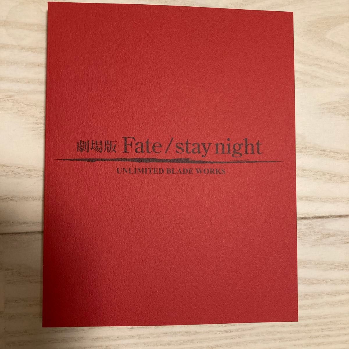 劇場版 Fate/stay night UNLIMITED BLADE WORKS (初回限定版) [Blu-ray]