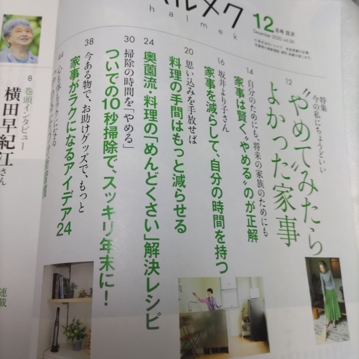 《美品》ハルメク　3冊セット　2020年6月号、12月号、2021年2月号　小林カツ代　体幹　がんとともに生きる　きくち体操_画像6