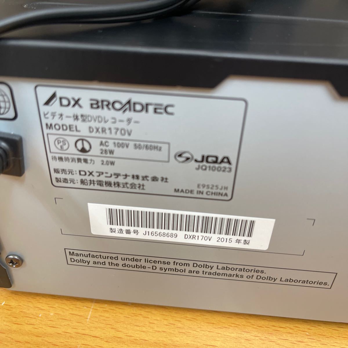 Y224 10 DX Broadtec DXR170V ブロードテック ビデオ一体型 DVDレコーダー 2015年製 通電 動作確認済 B-CASカード無しの画像10