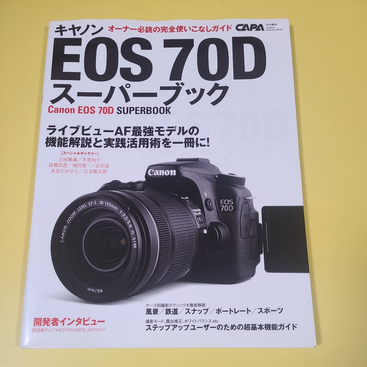 ★☆Canon キヤノン EOS70Dスーパーブック CAPA特別編集☆★