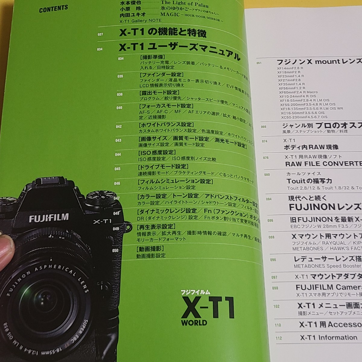 ★☆送料無料　フジフイルム X-T1 WORLD 日本カメラMOOK マニュアル ☆★