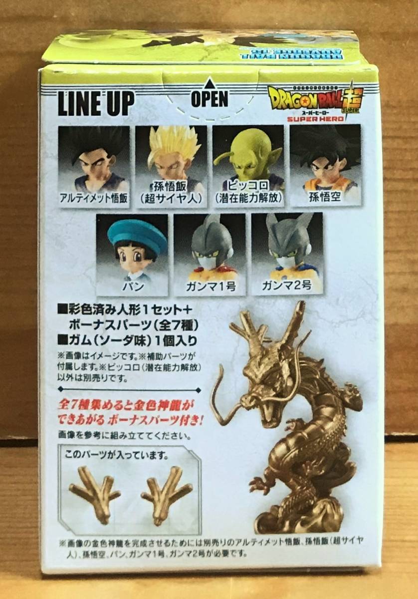 【新品未開封】　ドラゴンボールアドバージ15　ピッコロ（潜在能力解放）_画像2