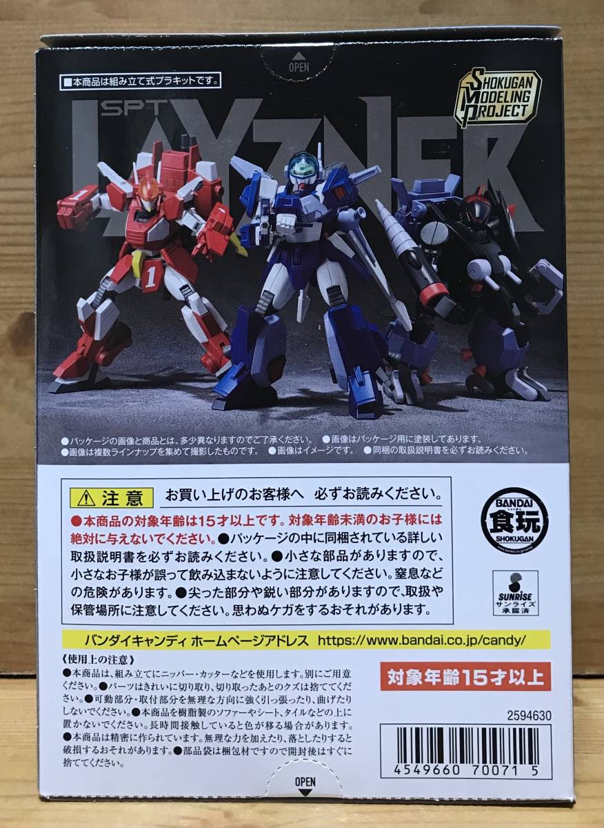 【新品未開封】　スーパーミニプラ 蒼き流星SPTレイズナーVol.3　1.ニューレイズナー_画像2