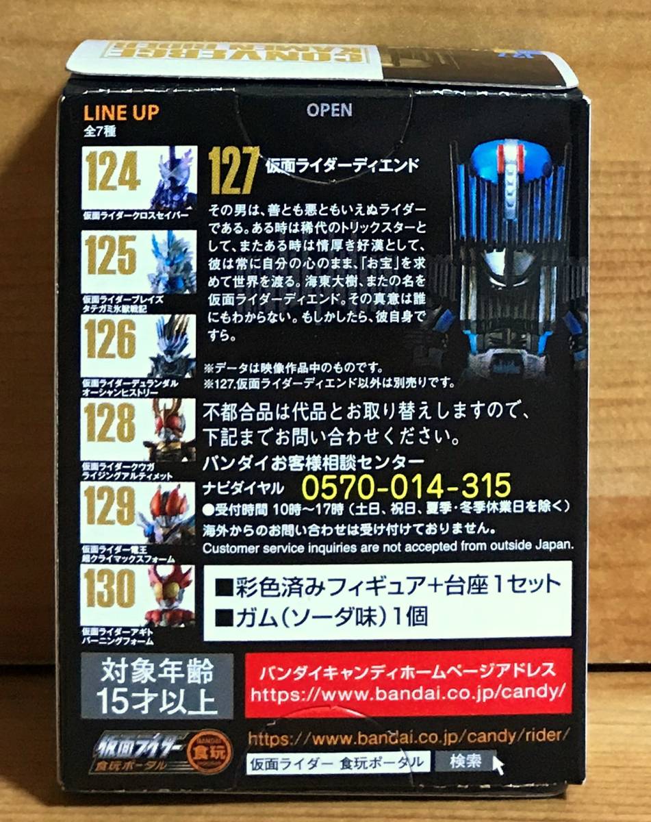 【新品未開封】　仮面ライダーコンバージ22　127　仮面ライダーディエンド_画像2