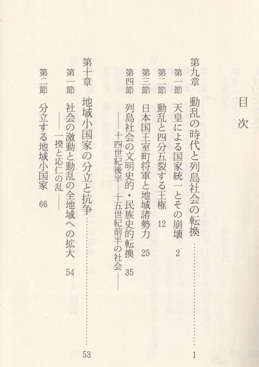 ☆『日本社会の歴史　（上）（中）（下）揃い　(岩波新書) 』網野　善彦 （著） 送料節約・同梱・「まとめ依頼」歓迎_画像9