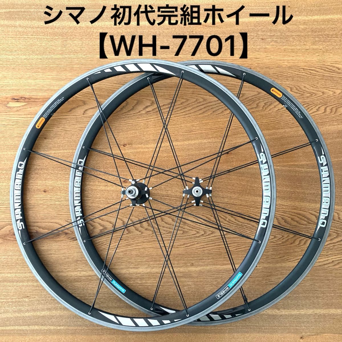 シマノ初代完組ホイール】WH-7701 8/9/(10)s 前後輪セット シマノ初代完組ホイール】WH-7701 8/9/(10)s 前後輪セット