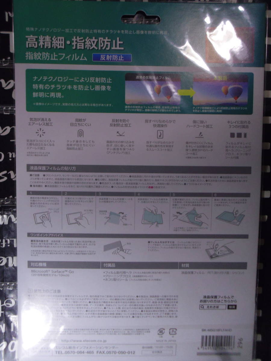 日本製 ELECOM Surface Go 10.1inch 画面フィルム 2タイプ2枚set ペーパーライク 反射防止タイプと高精細 防指紋 反射防止タイプ 送185円~_画像2