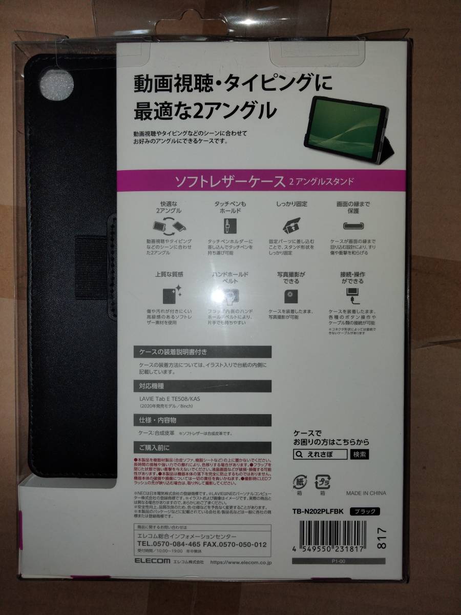 そのまま封筒投入送料無料→ELECOM LAVIE Tab E TE508/KAS フラップカバー ソフトレザー 2アングル 軽量 タッチペンホルダー付 クリポ185円の画像2