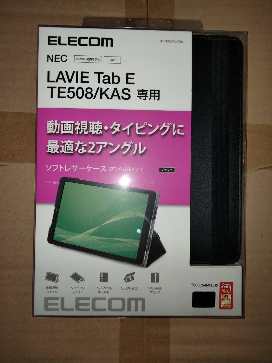 そのまま封筒投入送料無料→ELECOM LAVIE Tab E TE508/KAS フラップカバー ソフトレザー 2アングル 軽量 タッチペンホルダー付 クリポ185円の画像1