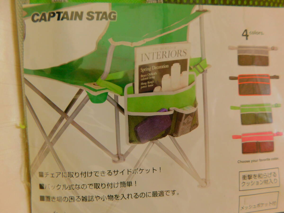 CAPTAIN STAG　≫　チェア用サイドポケット　　緑　　　未使用品