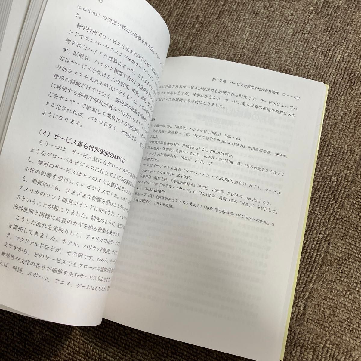 豊かに暮らし社会を支えるための　教養とひてのビジネス入門　第三版