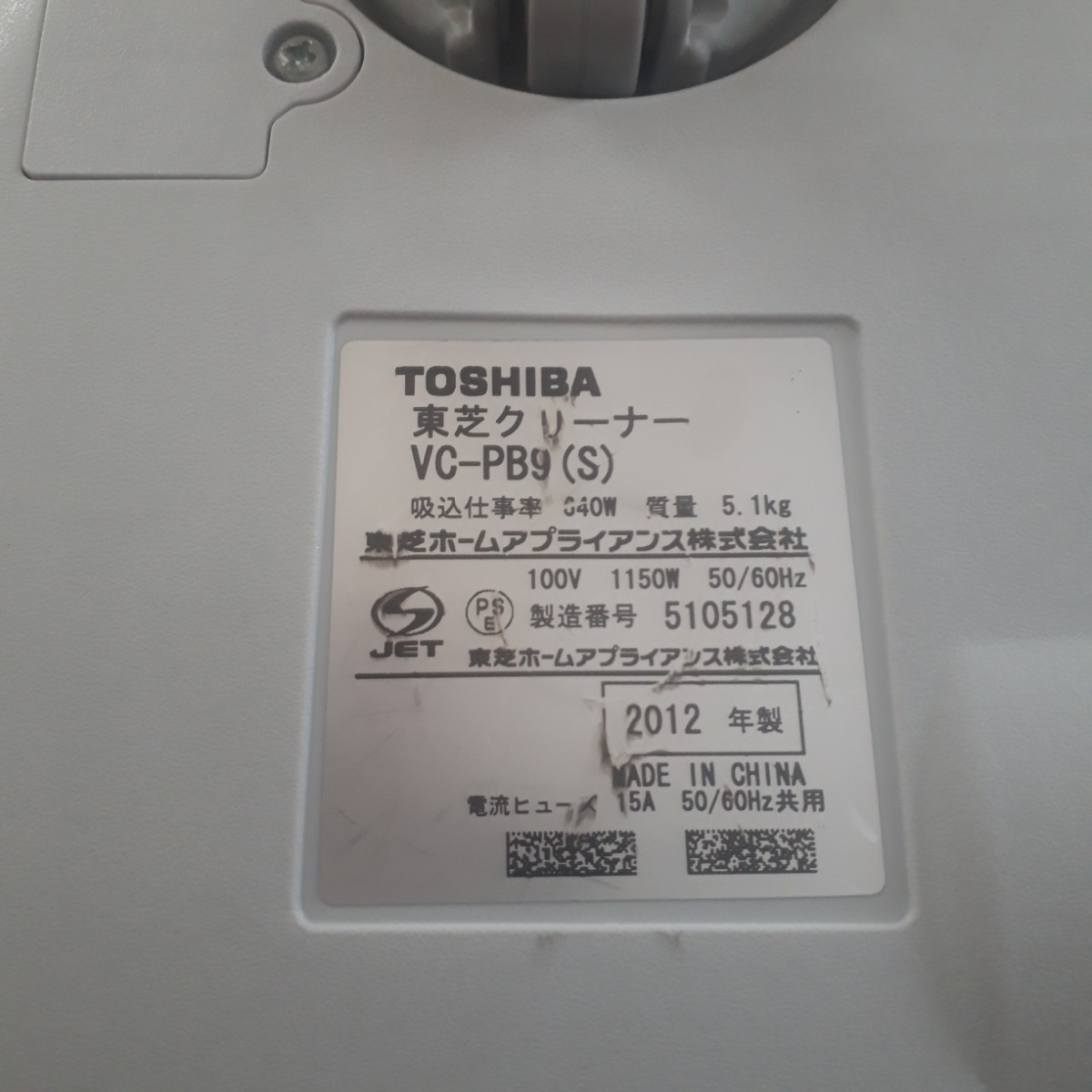 東芝 TOSHIBA 掃除機 VCーPB9 紙パック式　中古_画像7