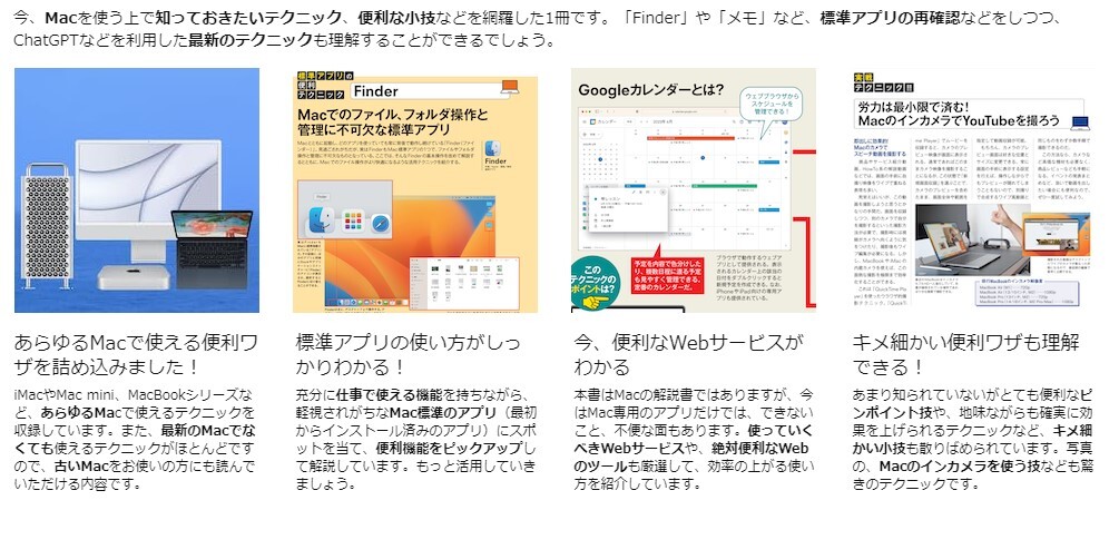 Macテクニック解説書　Mac 最強の仕事術！_画像9