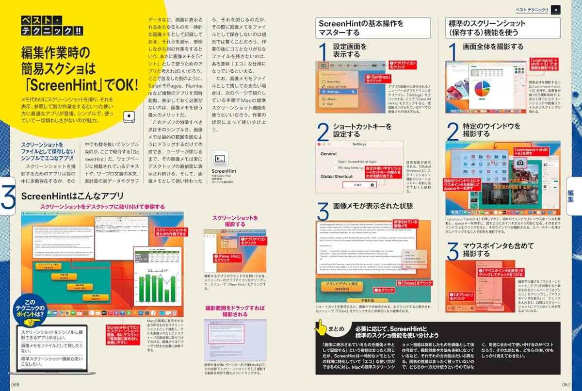 Macテクニック解説書　Mac 最強の仕事術！_画像6