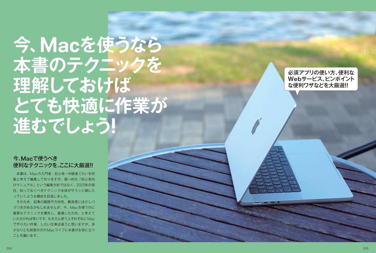 Macテクニック解説書　Mac 最強の仕事術！_画像3