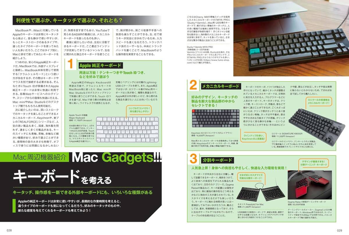 Macテクニック解説書　Mac 最強の仕事術！_画像5