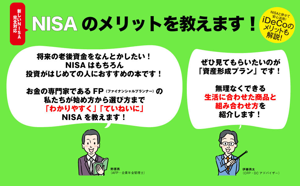 はじめてのNISA「新しいNISA」完全対応版 知識ゼロからの始め方・選び方_画像5