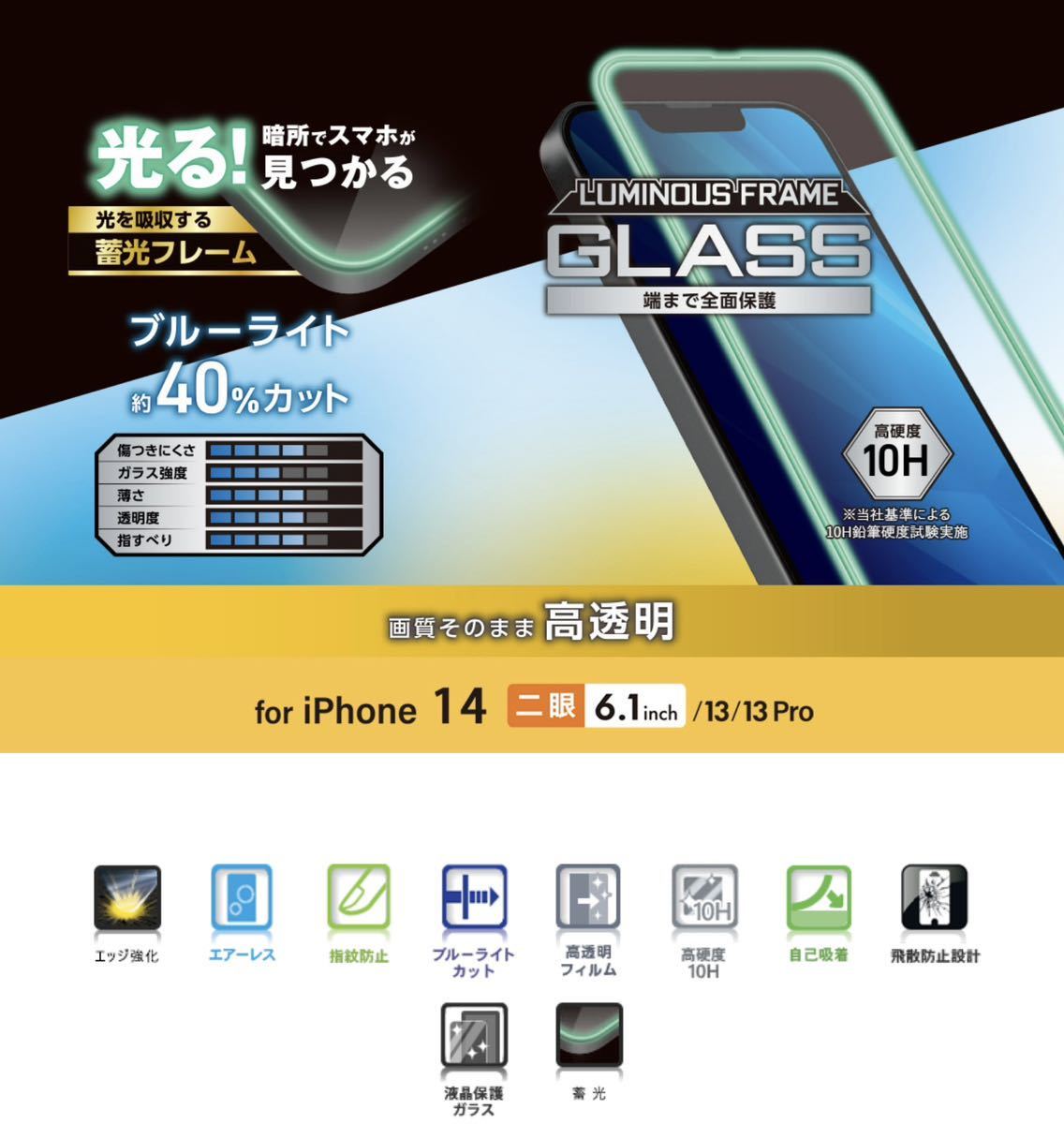 * Elecom iPhone14/13/13Pro тонировка стёкол пленкой 3D. свет рама есть голубой свет cut 019 ELECOM
