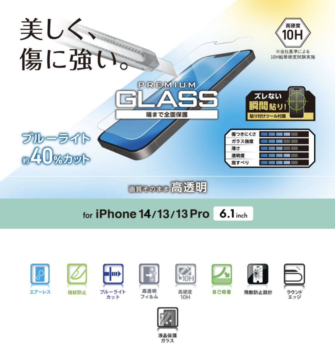 ◎『2個セット』エレコム iPhone14/13/13Pro ガラスフィルム ライク ブルーライトカット 003 ELECOM_画像4