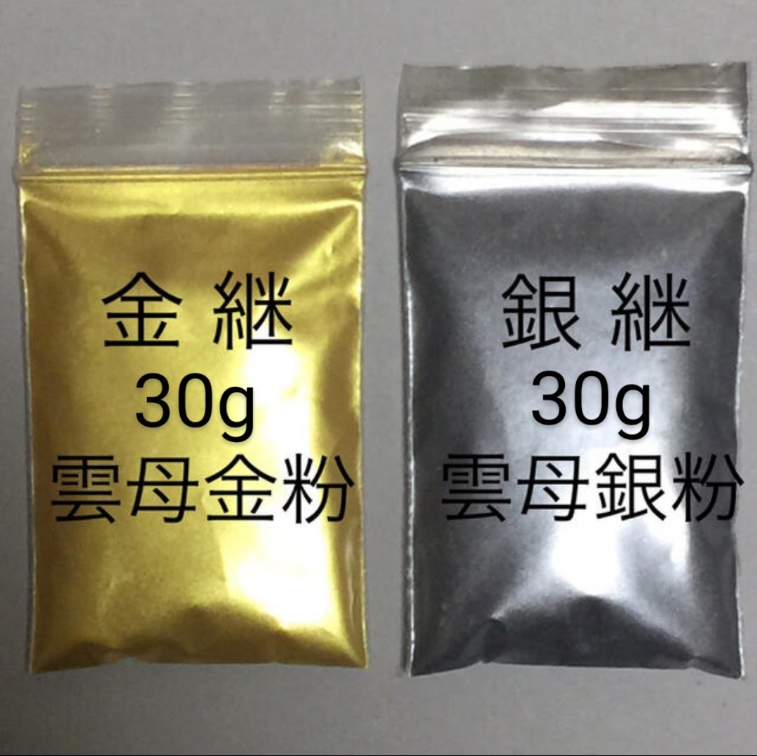 おまけ付 30g x 2個 匿名配送 金銀継 蒔絵用 金銀粉雲母 セット