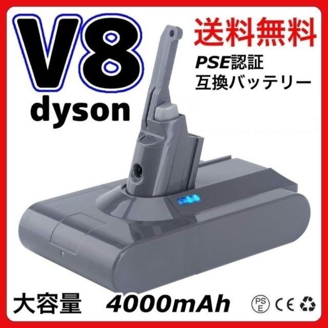 (A) ダイソン Dyson 互換 バッテリー V8 21.6V 3.0Ah SV10 互換バッテリー 大容量 3000mAh PSE認証 壁掛けブラケット対応 前期後期対応の画像1