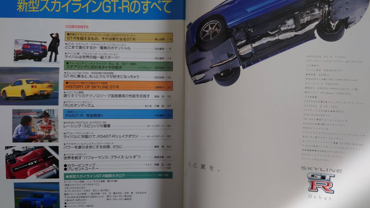 モーターファン別冊 ■「新型スカイラインGT-Rのすべて（R34）」_画像3