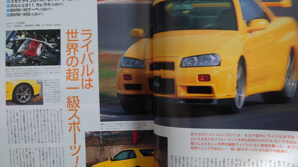 モーターファン別冊 ■「新型スカイラインGT-Rのすべて（R34）」_画像6