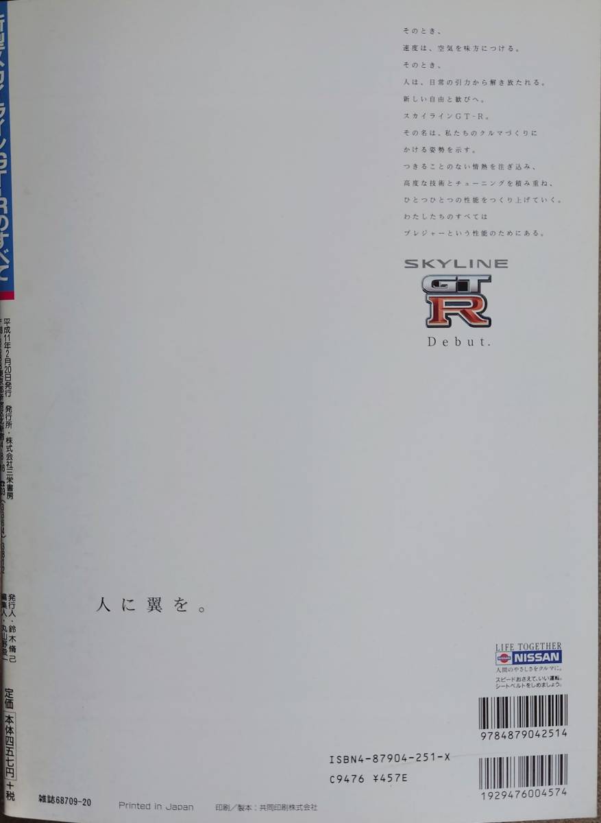 モーターファン別冊 ■「新型スカイラインGT-Rのすべて（R34）」_画像2