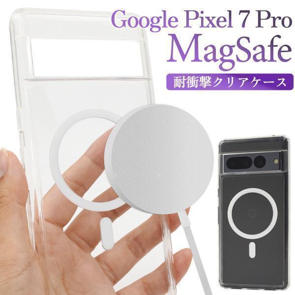 Google Pixel 7 Pro グーグル ピクセル スマホケース ケース MagSafe対応 耐衝撃クリアケース