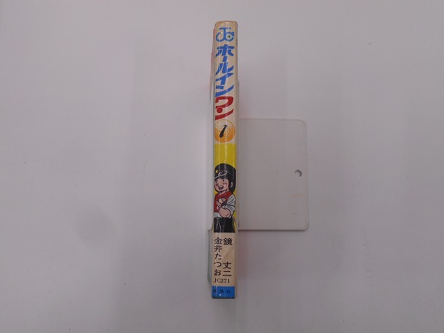 【希少】ホールインワン 1巻 鏡丈二 金井たつお [発行]-1979年1月 2版_画像2