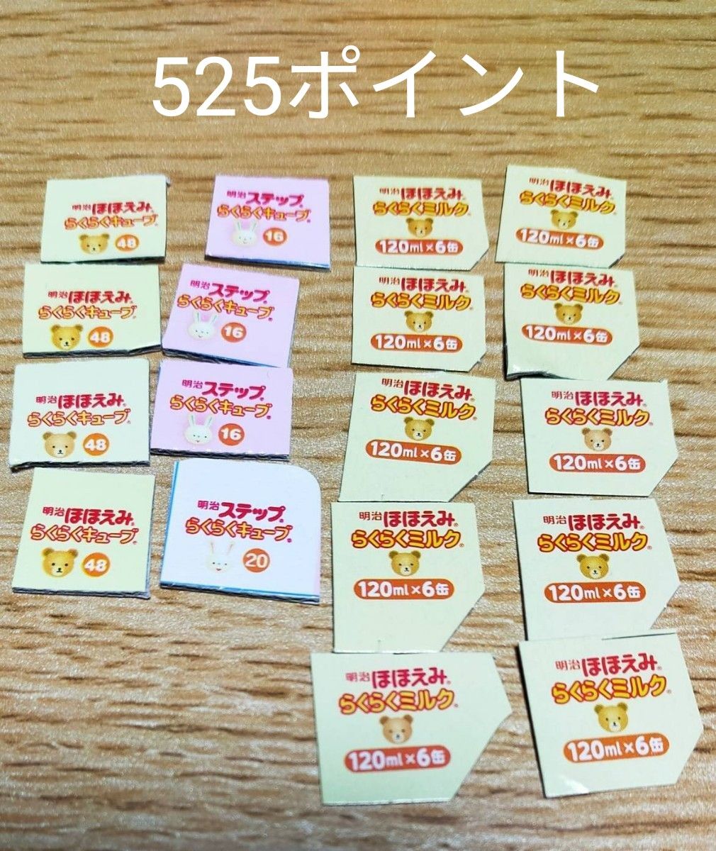 明治 粉ミルク ほほえみ 応募マーク|Yahoo!フリマ(旧PayPay 明治 粉ミルク ほほえみ 応募マーク|Yahoo!フリマ(旧PayPay