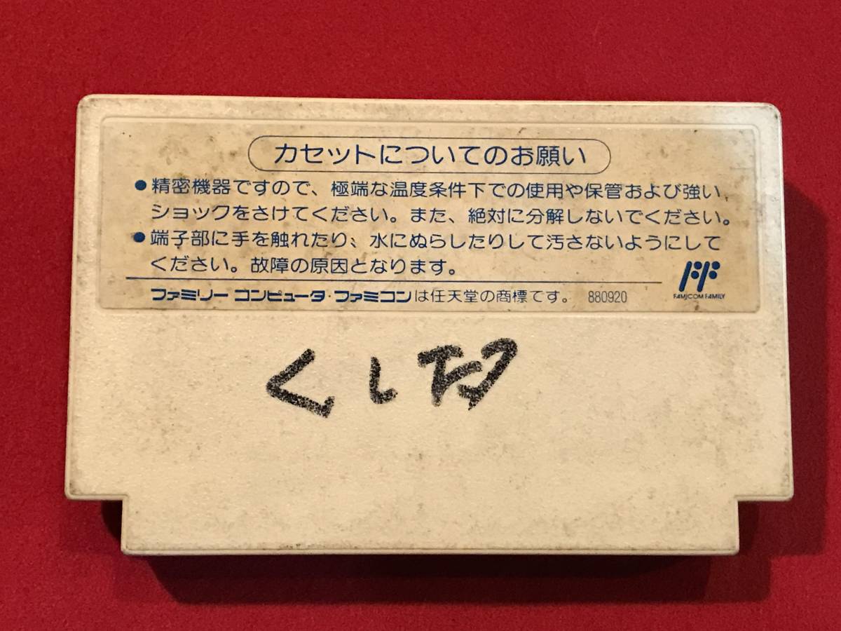 A7165●ゲームソフト・ファミコンソフト【カルチャー・ブレーン　スーパーチャイニーズ3】 キズ汚れ記名などあり 動作未確認_画像2