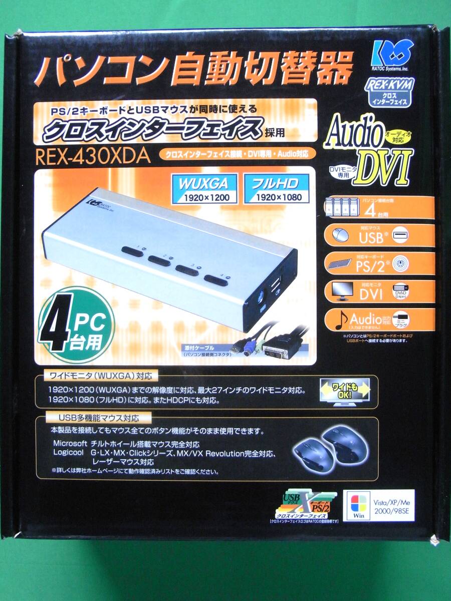 RATOC パソコン切替器 REX-430XDA_画像6