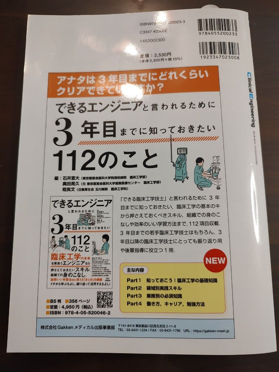 Clinical Engineering2023年9月号 Vol.34No.9