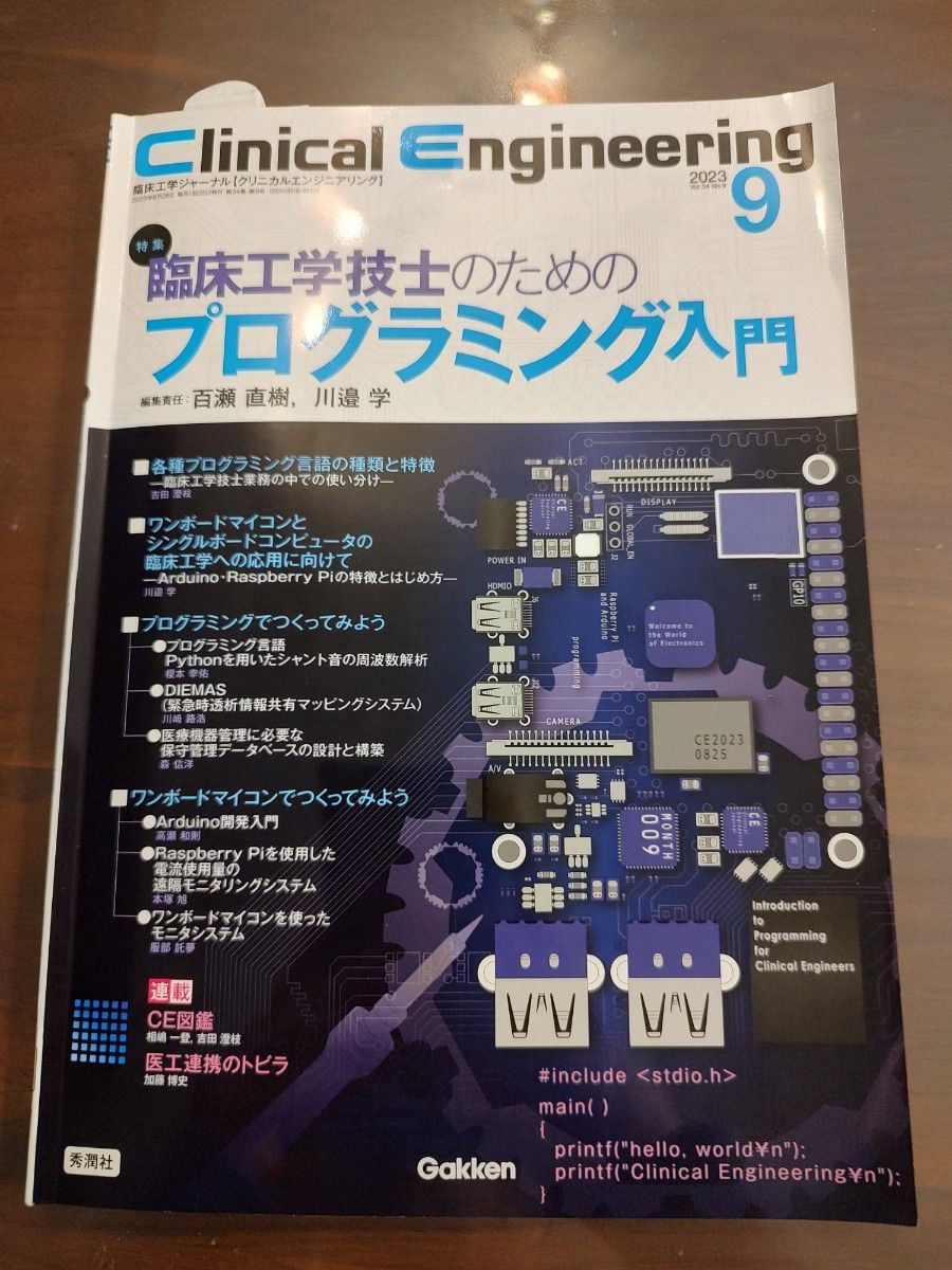 Clinical Engineering2023年9月号 Vol.34No.9