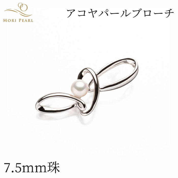 アコヤパールブローチ(0025) 7.5mm アコヤ 真珠 卒業 入学式 結婚式 冠婚葬祭